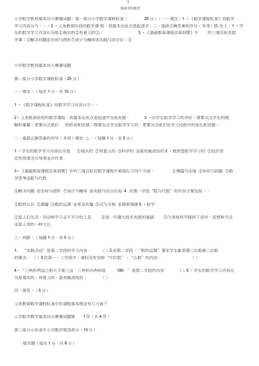 小学数学教师基本功大赛测试题精编版