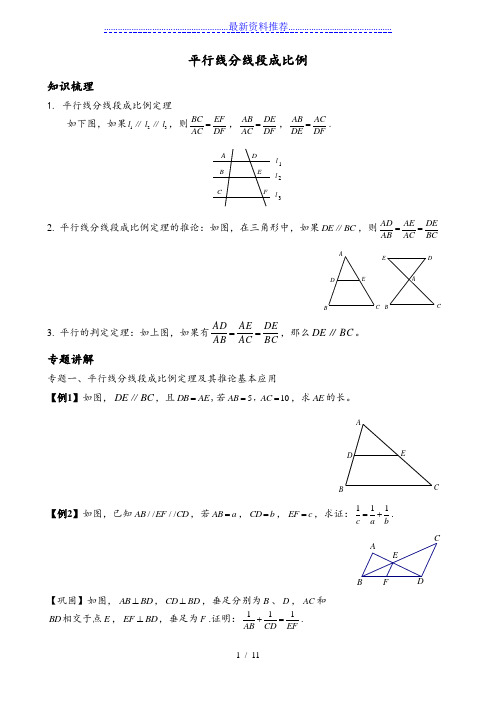 平行线分线段成比例经典例题与变式练习(含答案)