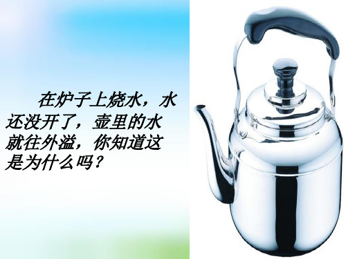 液体的热胀冷缩PPT