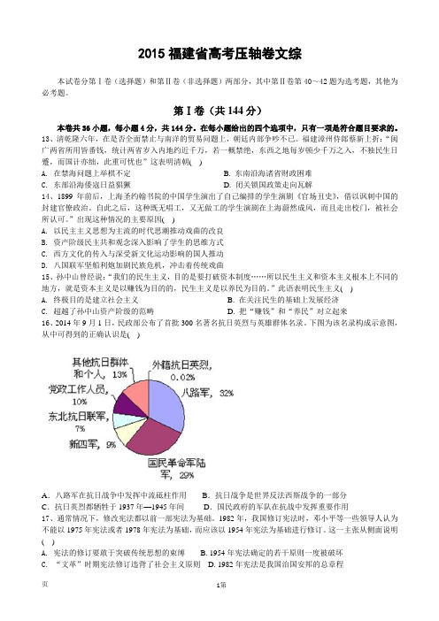 2015福建省高考压轴卷 文综历史试题