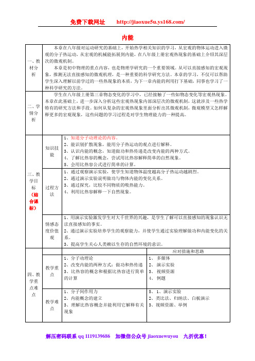 陕西省石泉县池河中学九年级物理全册 第十三章 内能教案 (新版)新人教版
