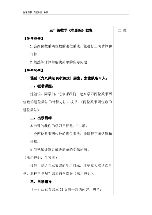三年级数学电影院教学设计