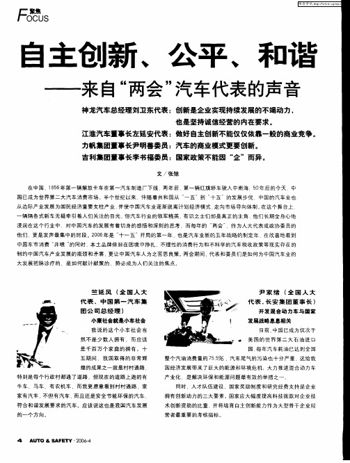 自主创新、公平、和谐——来自“两会”汽车代表的声音