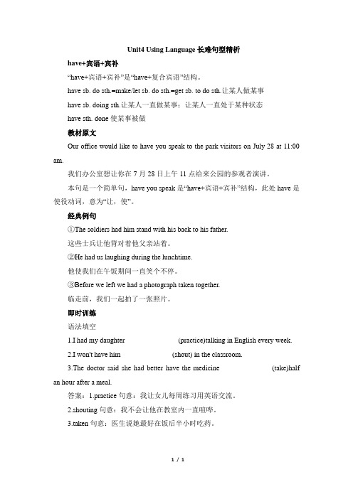 人教课标版高中英语必修1 Unit4_Using_Language长难句型精析
