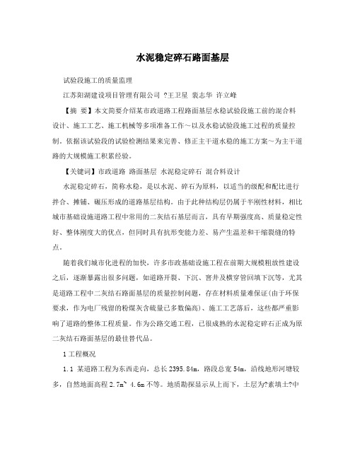 水泥稳定碎石路面基层