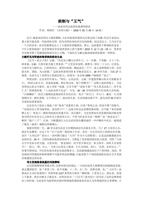 侯制与“王气”——论南昌西汉海昏侯墓葬的特征