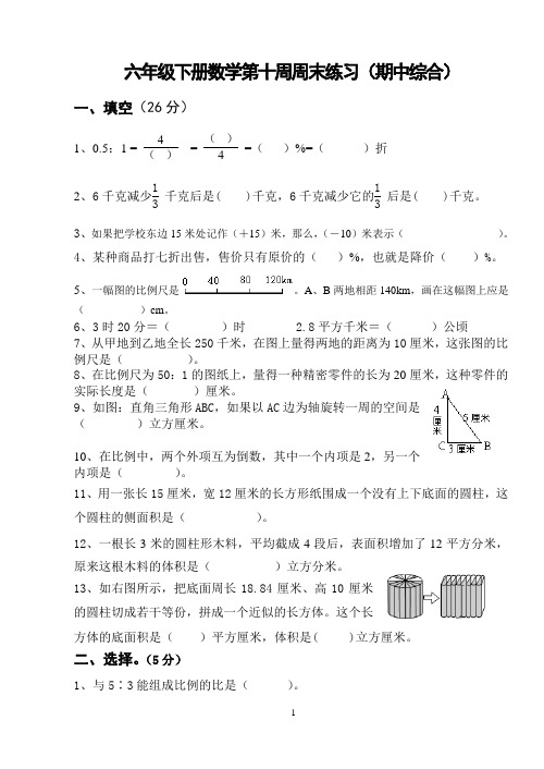 六年级下数学第十周周末练习(期中综合练习)