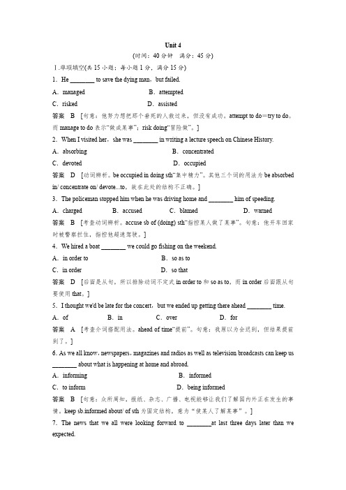 高中英语必修5 - Unit 4单元训练及解析试题