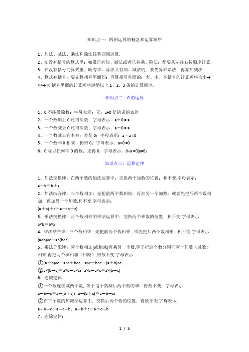 小学四年级数学：“四则运算”知识点详解