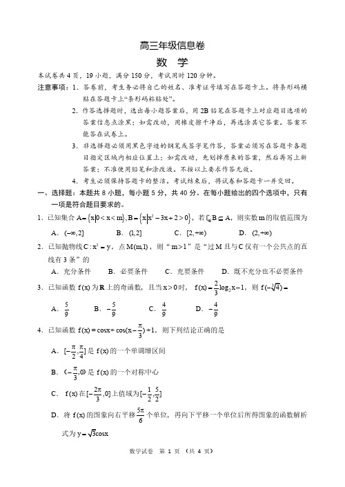 江苏省宿迁市2024届高三下学期三模试题 数学 PDF版含答案