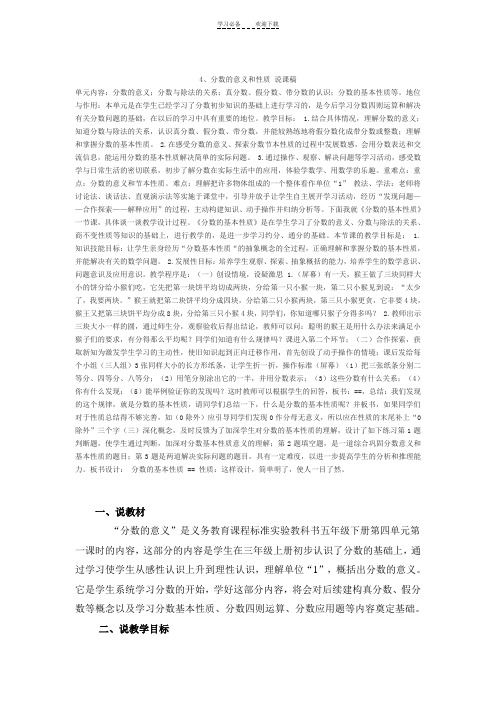 分数的意义和性质说课稿