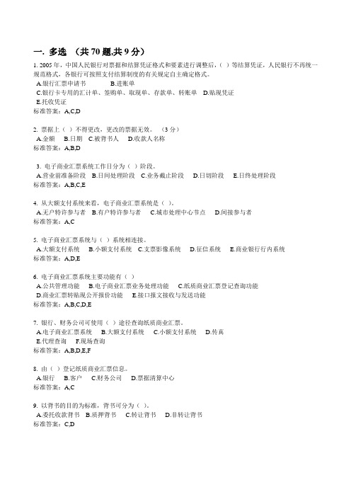人民银行支付结算考试题库