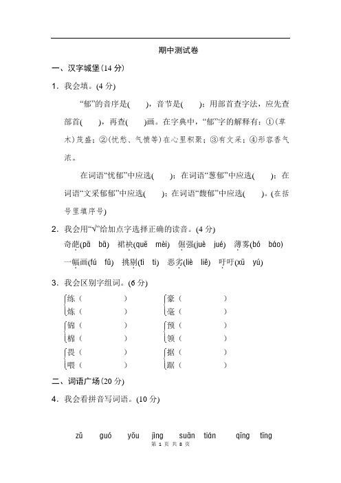长春版语文四年级下册 期中测试卷(B卷)