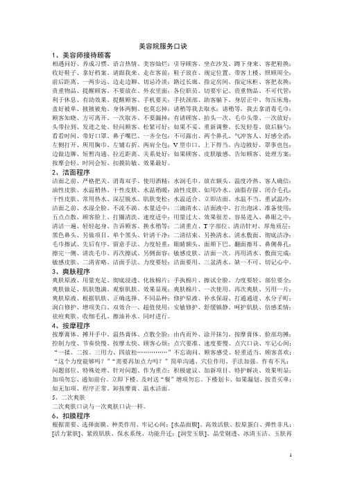 美容院服务口诀