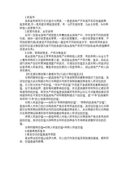 2015年房地产估价师《房地产估价案例分析》辅导资料3.5