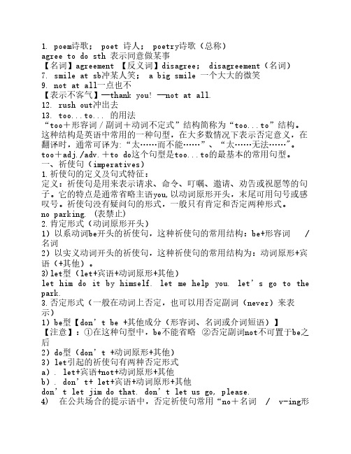 UNIT 7  POEMS知识点整理