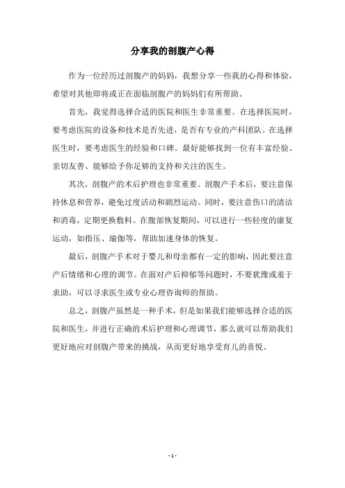 分享我的剖腹产心得