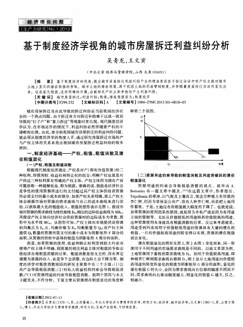 基于制度经济学视角的城市房屋拆迁利益纠纷分析