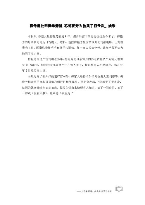 梅母痛批刘德华劈腿 称梅艳芳为他哭了很多次_娱乐