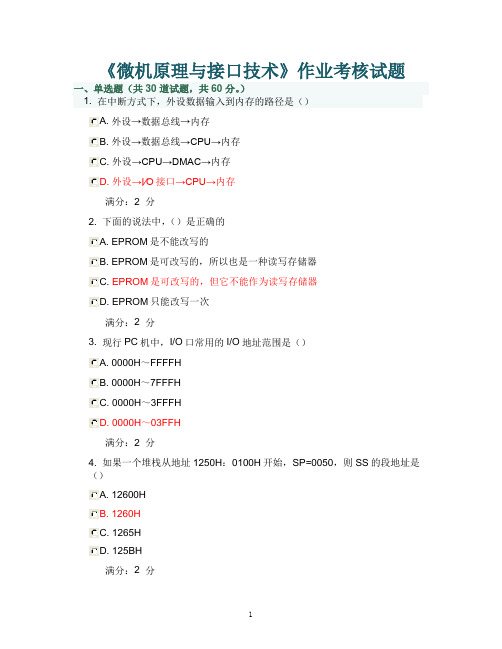 西交16年3月课程考试《微机原理与接口技术》作业考核答案  可修改  可下载  优质文档