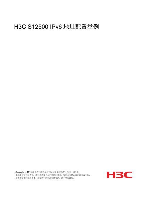 S12500 IPv6地址配置举例