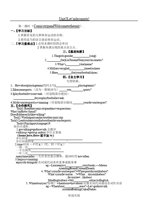 新教材7AUnit2Let27s play sports教学案