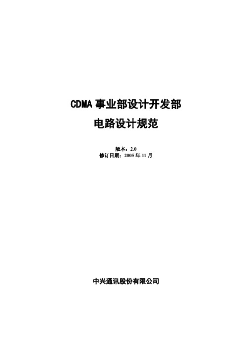 中兴设计开发部电路设计规范