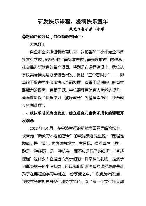 学校校本课程建设汇报