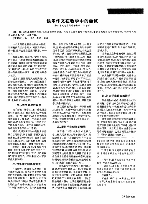 快乐作文在教学中的尝试