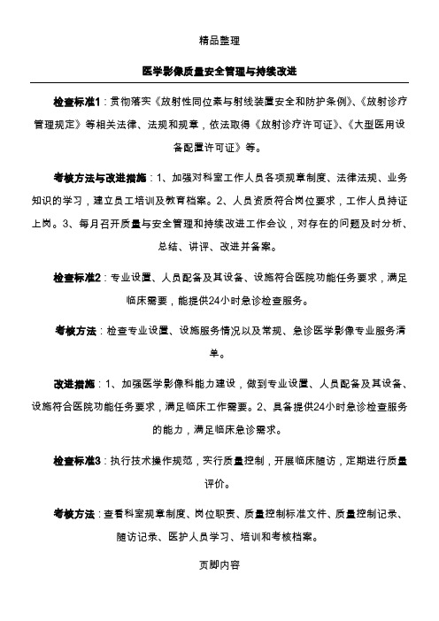 医学影像质量安全管理与持续改进