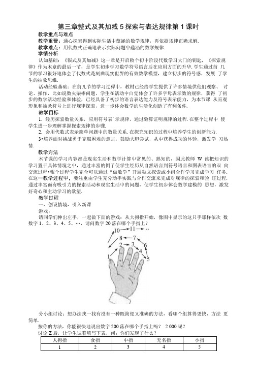 七年级数学上册 第三章 整式及其加减 5 探索与表达规律第1课时优秀教案 (新版)北师大版.doc