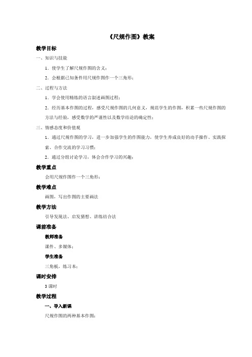 《尺规作图》教案——第3课时