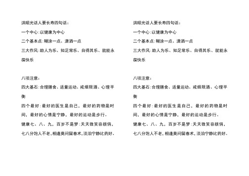 洪昭光话人要长寿四句话