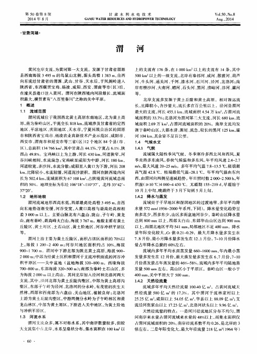 渭河