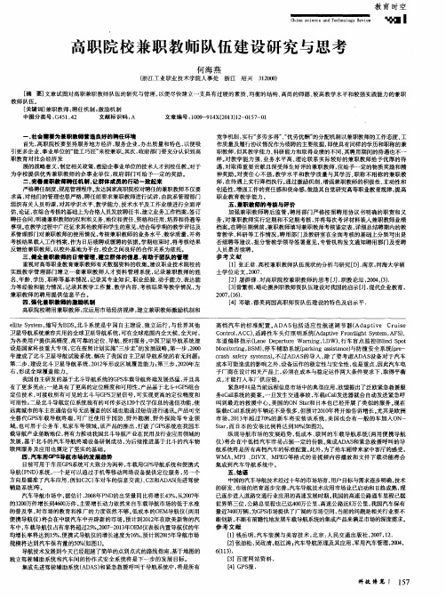 高职院校兼职教师队伍建设研究与思考