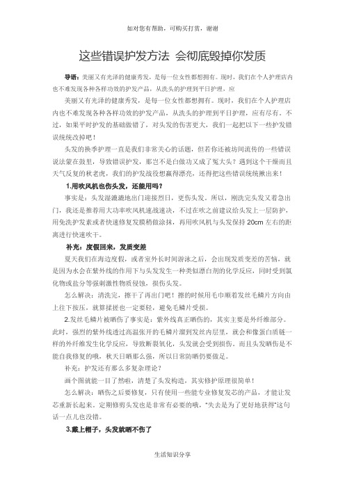 这些错误护发方法 会彻底毁掉你发质