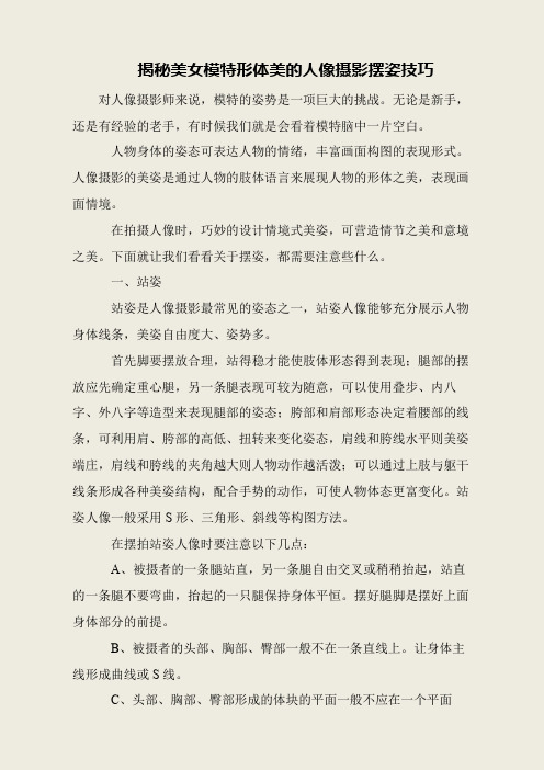 揭秘美女模特形体美的人像摄影摆姿技巧