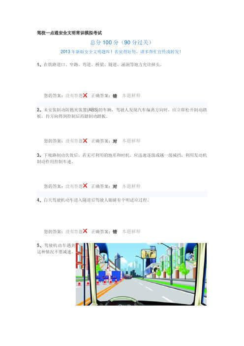 驾校一点通安全文明常识模拟考试试卷9