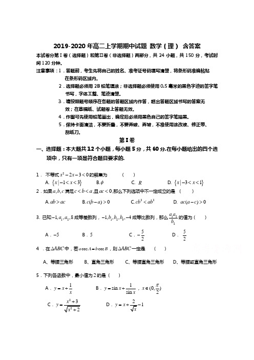 2019-2020年高二上学期期中试题 数学(理) 含答案