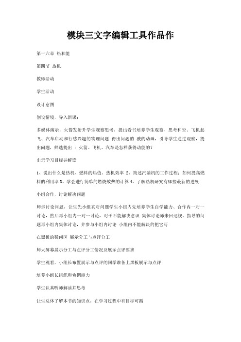 模块三文字编辑工具作品作
