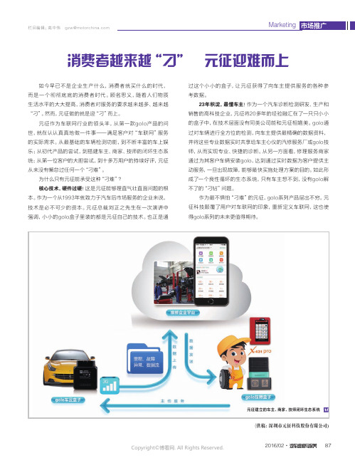 消费者越来越“刁”_元征迎难而上