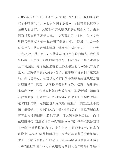 避暑山庄论文