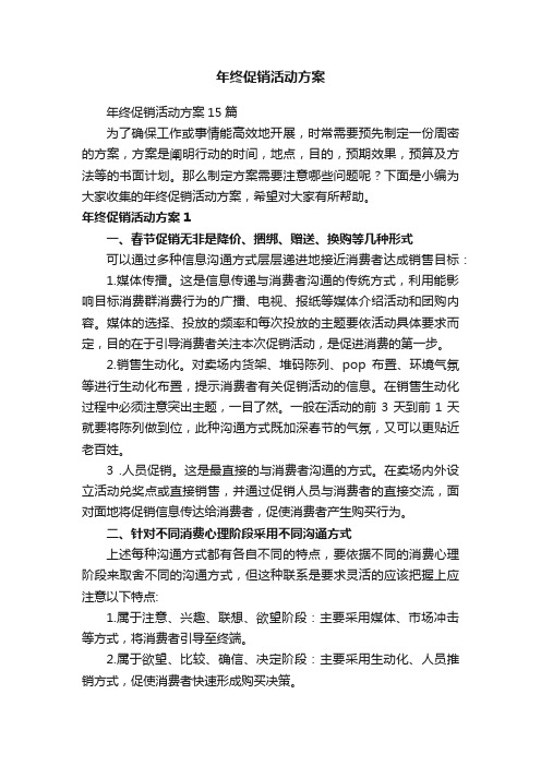 年终促销活动方案