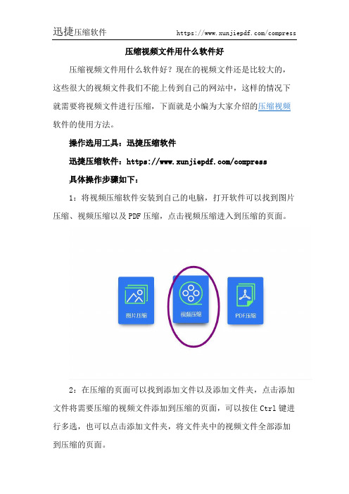 压缩视频文件用什么软件好