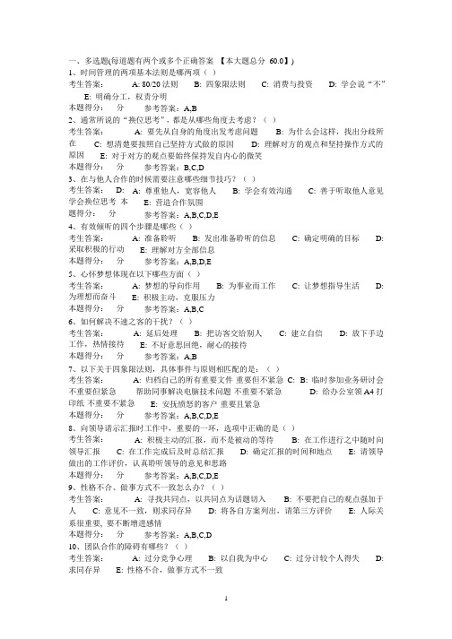 苏宁员工《自我管理》学习考试题型三答案