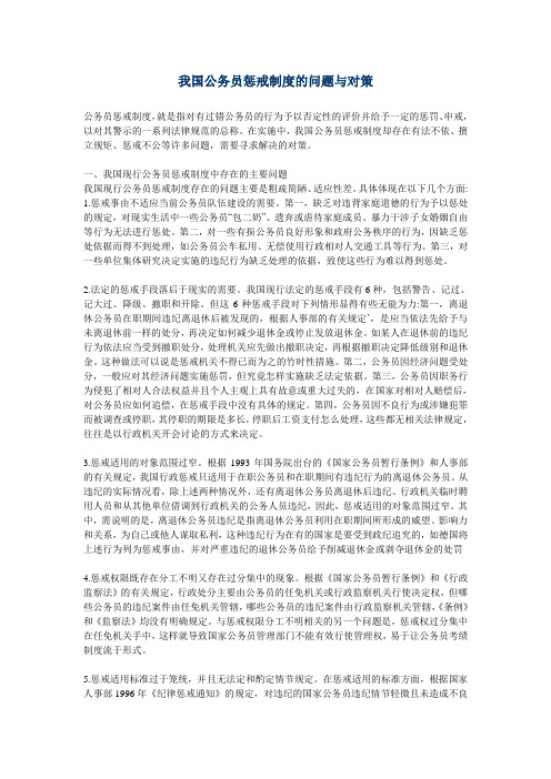 我国公务员惩戒制度的问题与对策
