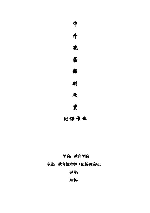 中外芭蕾舞剧欣赏