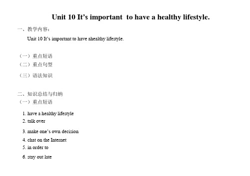 英语：unit 10《 it’s important to have a healthy lifestyle》教案(8)(鲁教版九年级)