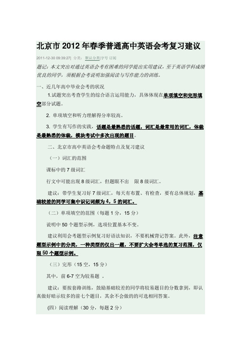 北京市高中英语会考应试技巧