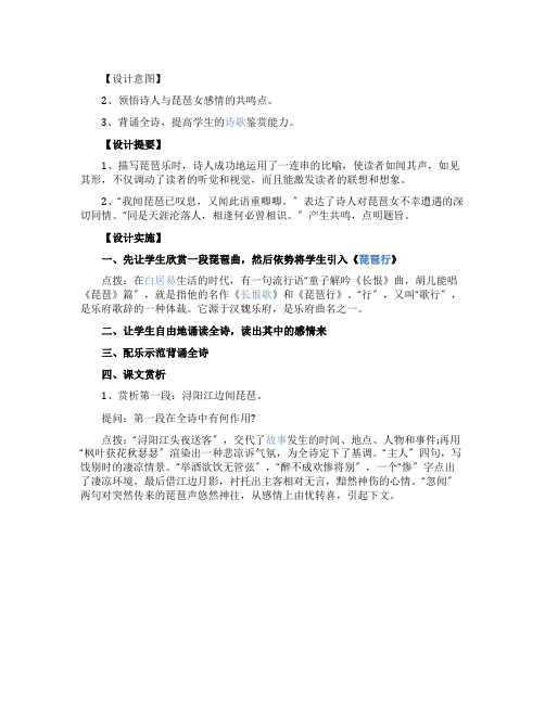 琵琶行导学案